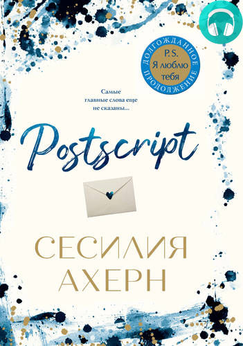 Обложка книги Postscript
