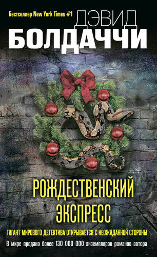 Обложка книги Рождественский экспресс